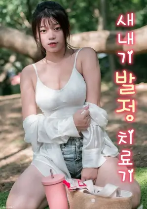 三月的谎言